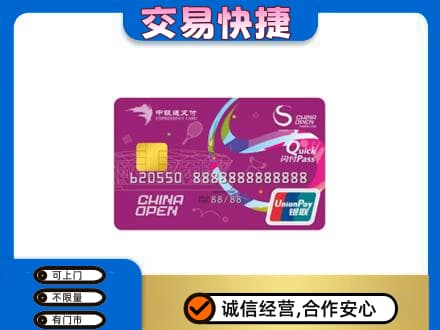 信阳购物卡回收中银通支付卡.jpg