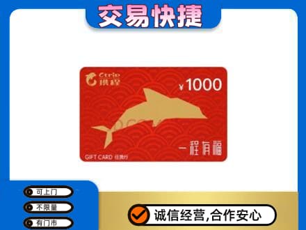 信阳回收携程任我行卡