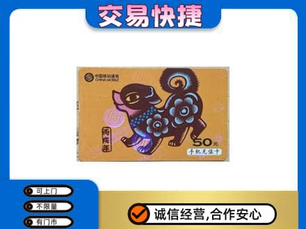 信阳回收移动卡