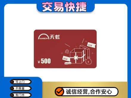 信阳回收天虹卡