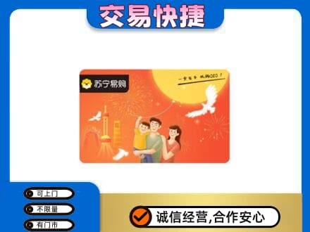信阳回收苏宁易购卡