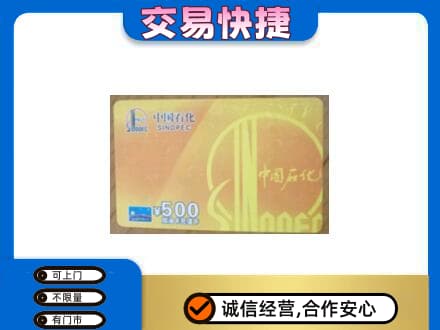 信阳购物卡回收石化卡.jpg