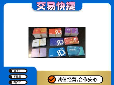 信阳回收超市卡