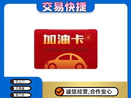 信阳回收中石油卡