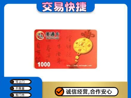 信阳高价回收美通卡