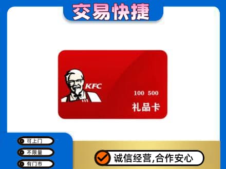 信阳回收肯德基卡