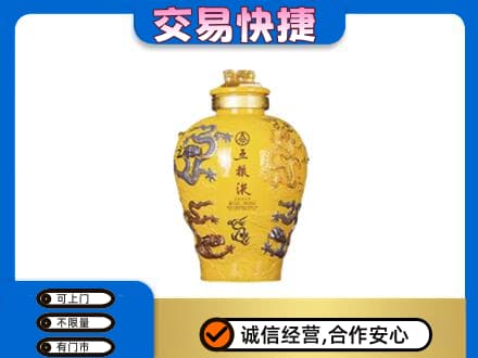 信阳高价回收五粮液九龙坛
