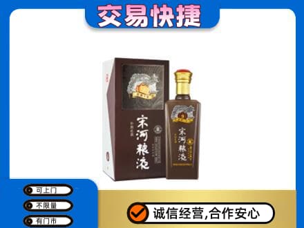 信阳高价回收宋河粮液