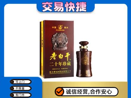 信阳高价回收衡水老白干