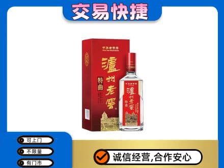 信阳高价回收泸州老窖l