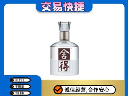 信阳高价回收舍得