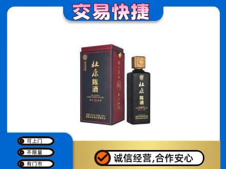信阳回收杜康