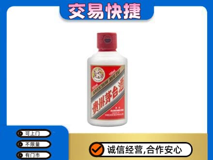 信阳回收茅台小可爱